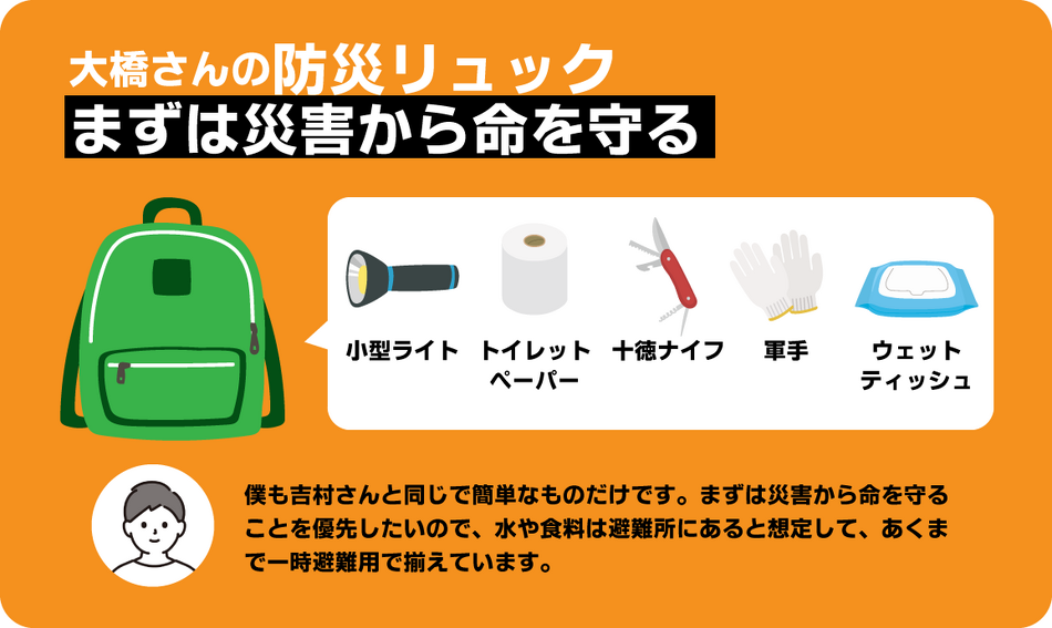 大橋さんのリュックの中身：小型ライト、トイレットペーパー、十徳ナイフ、軍手、ウェットティッシュ