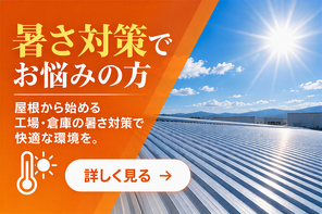 暑さ対策でお悩みの方